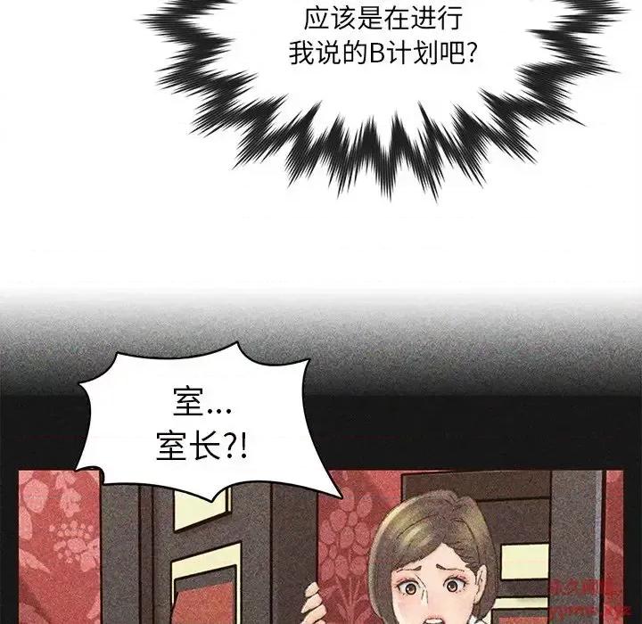 爸爸的坏朋友 爸爸的朋友-第 49 话 第99页
