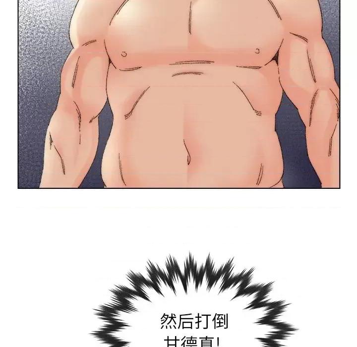 爸爸的坏朋友 爸爸的朋友-第 49 话 第103页