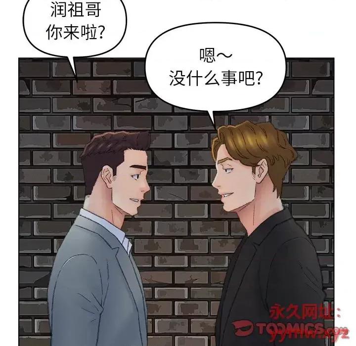 爸爸的坏朋友 爸爸的朋友-第 52 话 第46页