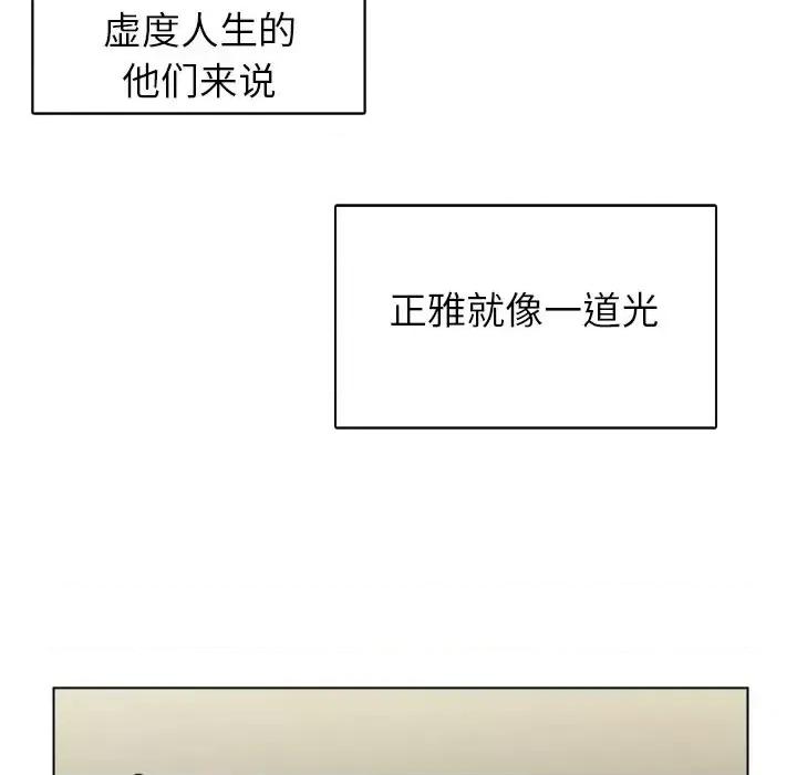 爸爸的坏朋友 爸爸的朋友-第 53 话 第71页