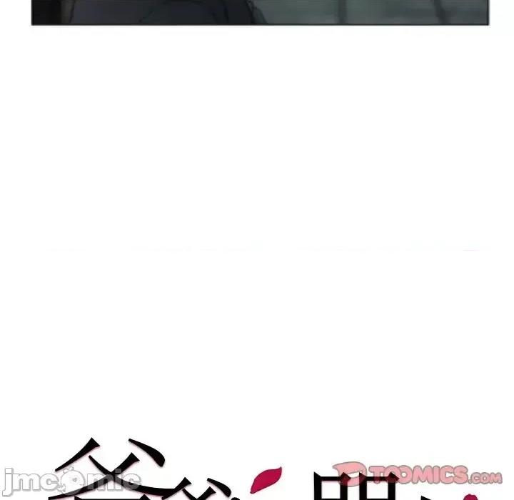 爸爸的坏朋友 爸爸的朋友-第 54 话 第10页