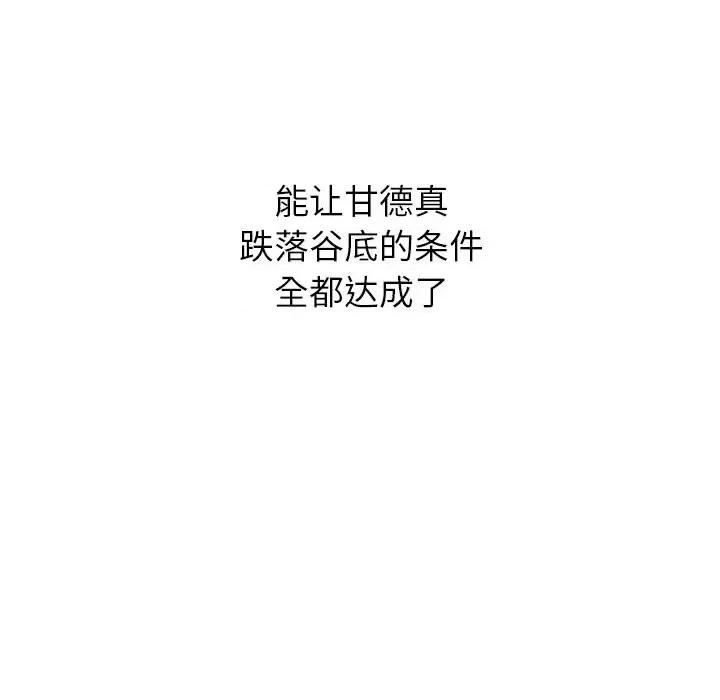 爸爸的坏朋友 爸爸的朋友-第 54 话 第68页