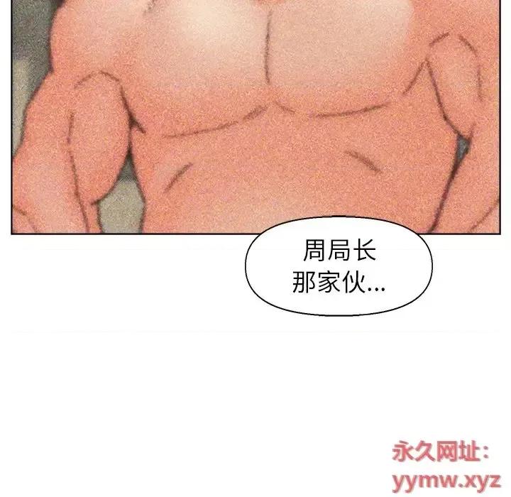 爸爸的坏朋友 爸爸的朋友-第 54 话 第76页