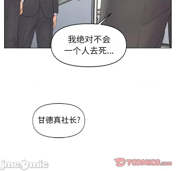 爸爸的坏朋友 爸爸的朋友-第 54 话 第90页
