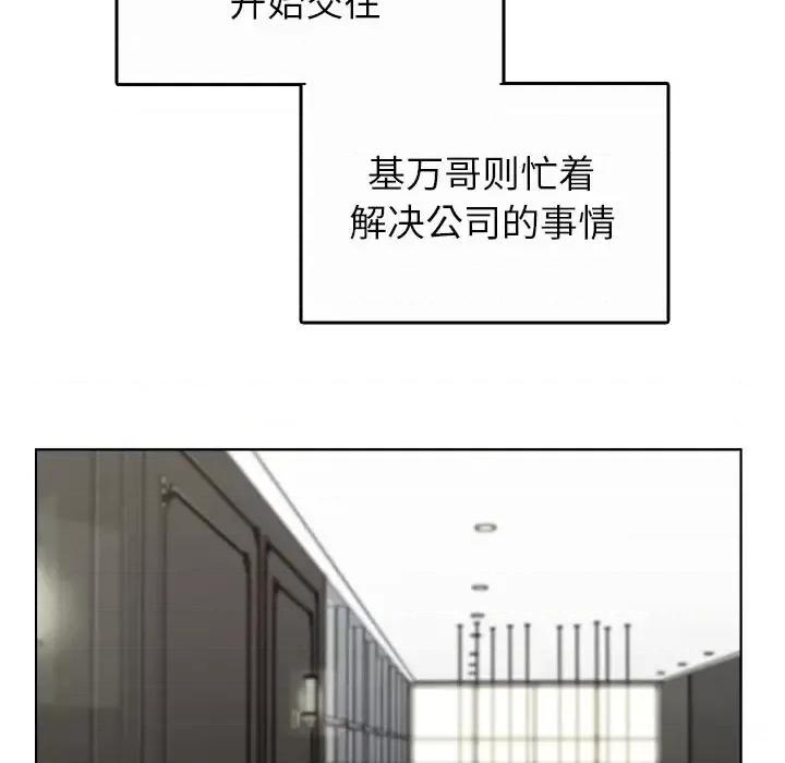 爸爸的坏朋友 爸爸的朋友-第 55 话 第77页