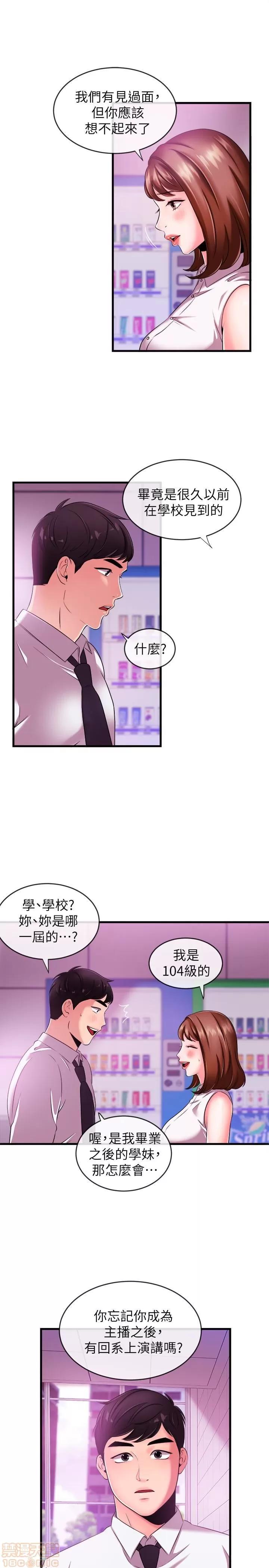 新闻主播 新闻主播 3-6 第21页