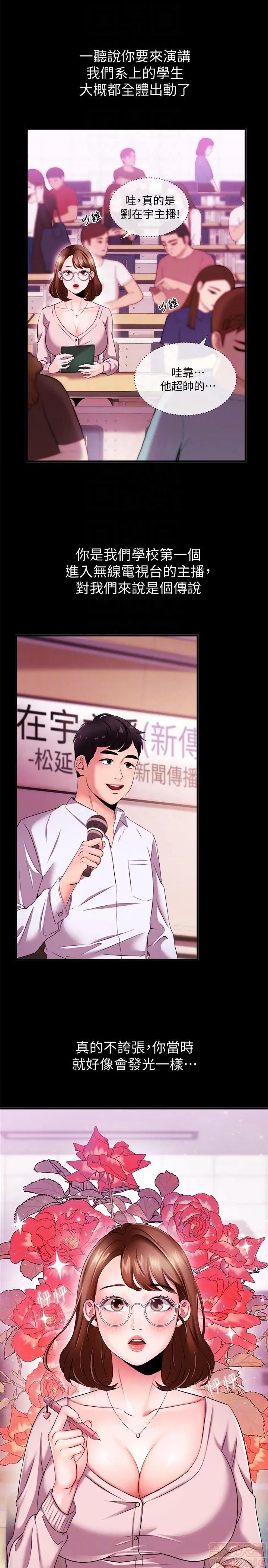 新闻主播 新闻主播 3-6 第23页