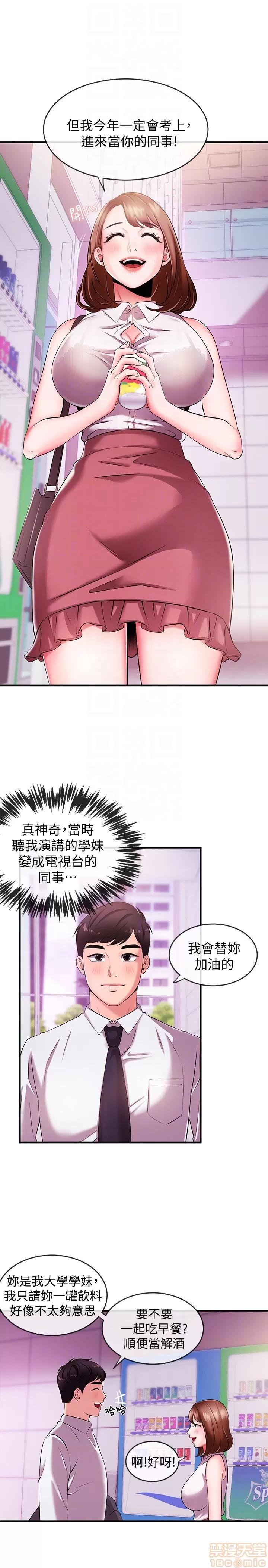 新闻主播 新闻主播 3-6 第27页