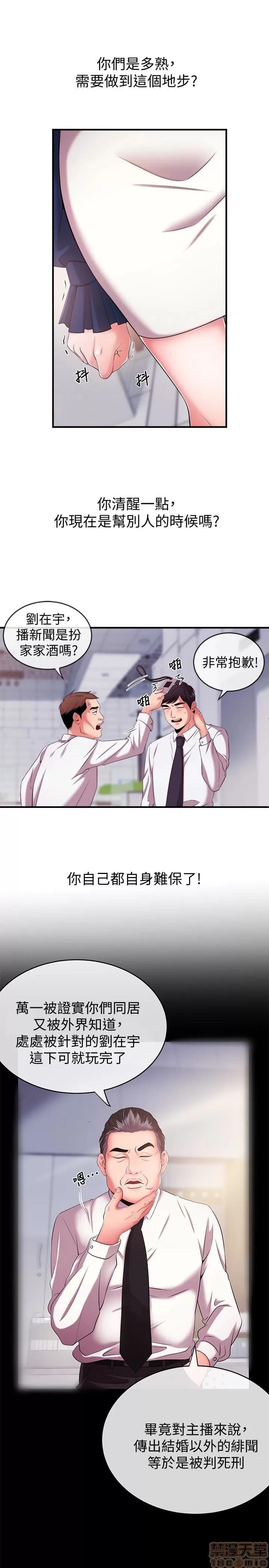 新闻主播 新闻主播 3-6 第99页
