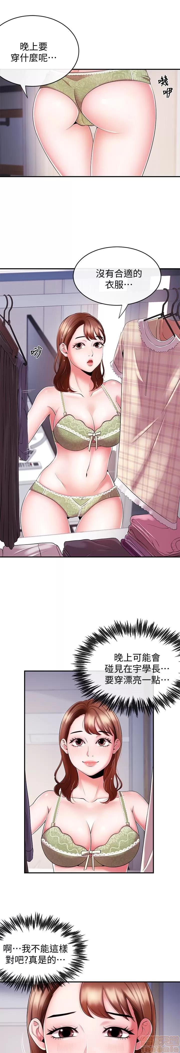 新闻主播 新闻主播 7-9 第5页