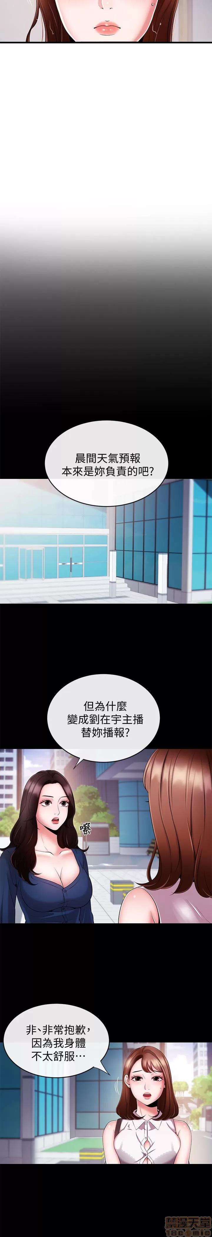新闻主播 新闻主播 7-9 第6页