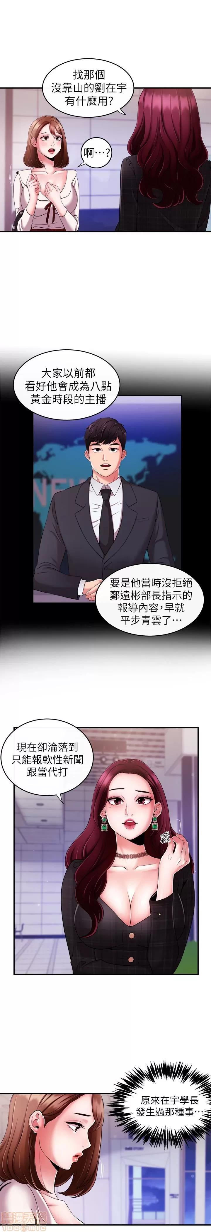 新闻主播 新闻主播 7-9 第15页