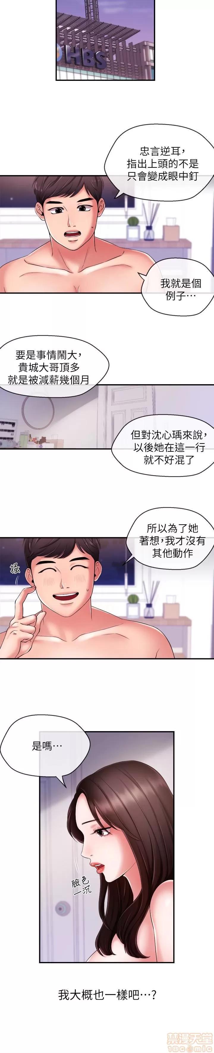 新闻主播 新闻主播 7-9 第59页