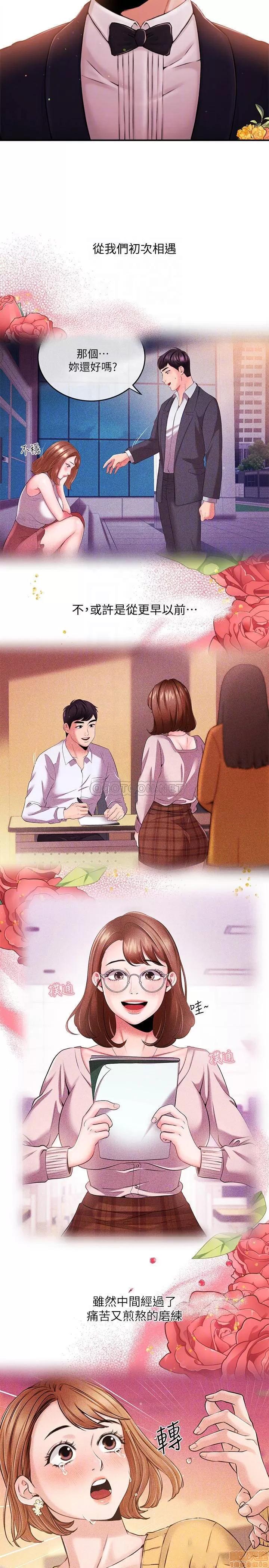 新闻主播 新闻主播 40(完) 第12页