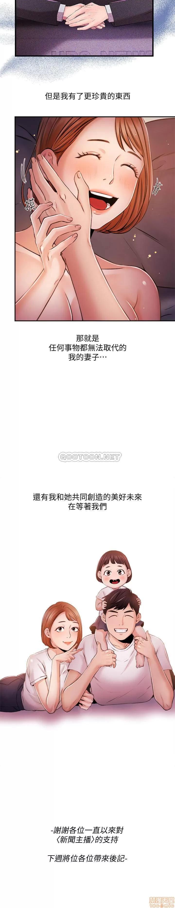新闻主播 新闻主播 40(完) 第21页
