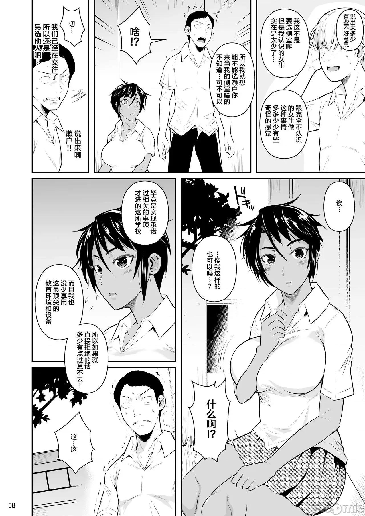 侧室×即ハメ学园2 【罗莎莉亚汉化】 [シュート・ザ・ムーン (フエタキシ)] 侧室×即ハメ学园2 [DL版][中国翻译] 第10页