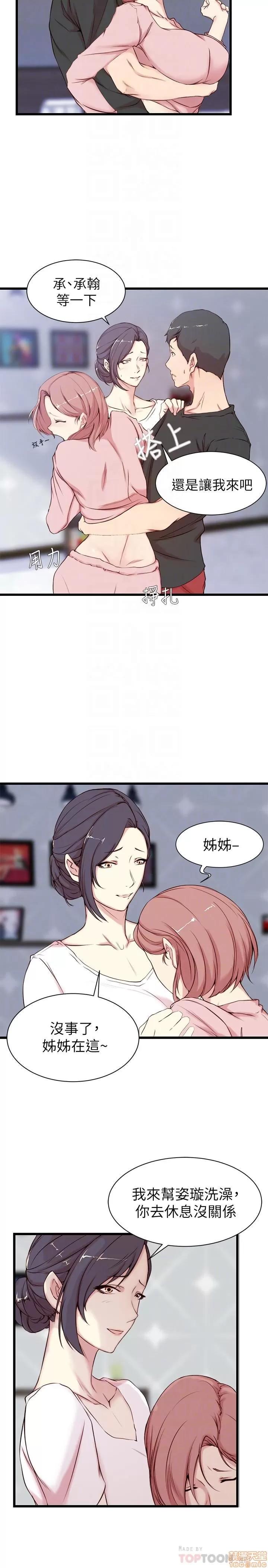 老婆的姊姊 老婆的姊姊 第40页