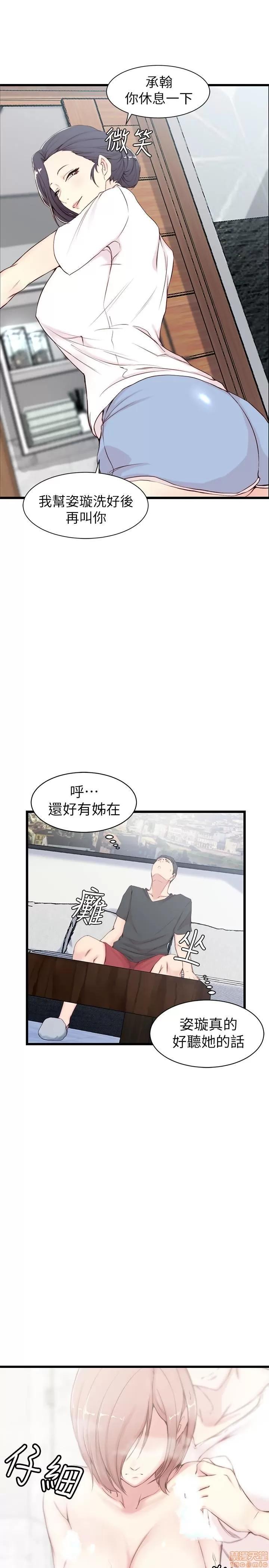 老婆的姊姊 老婆的姊姊 第43页