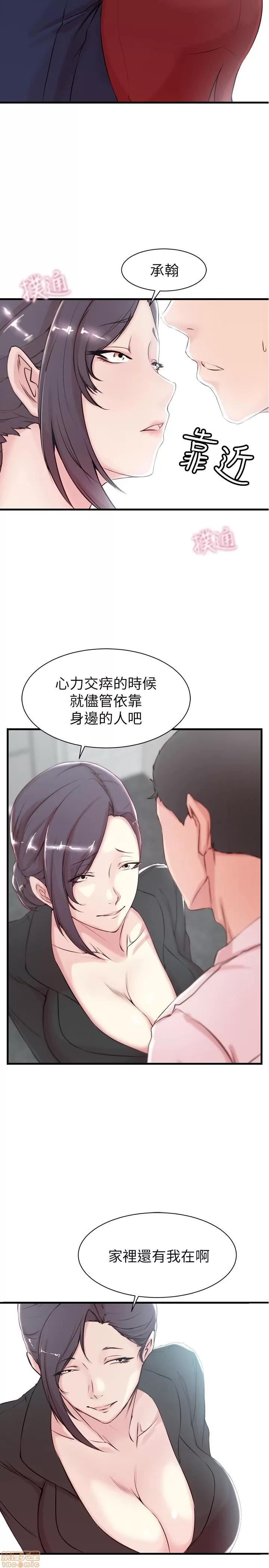 老婆的姊姊 老婆的姊姊 第67页