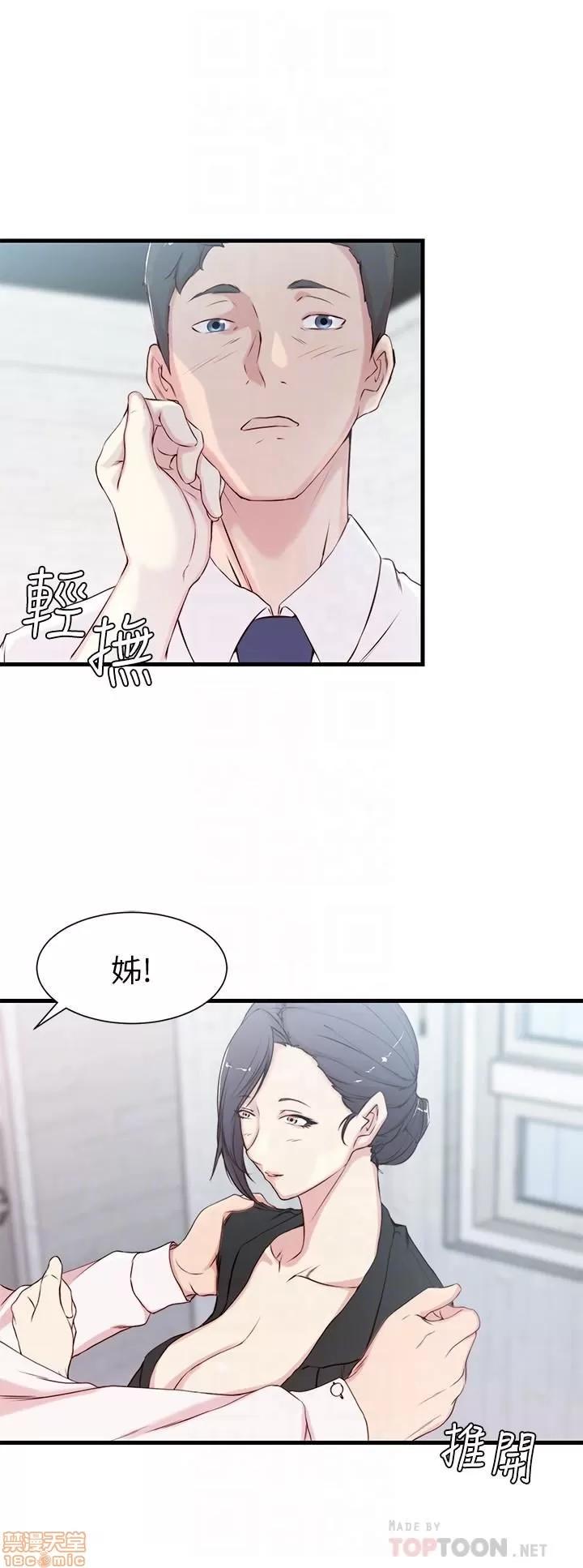 老婆的姊姊 老婆的姊姊 第68页