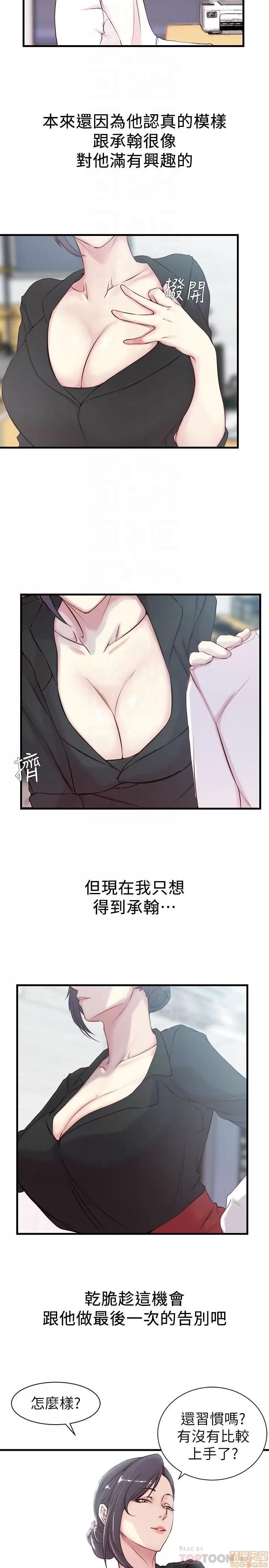 老婆的姊姊 老婆的姊姊 第74页