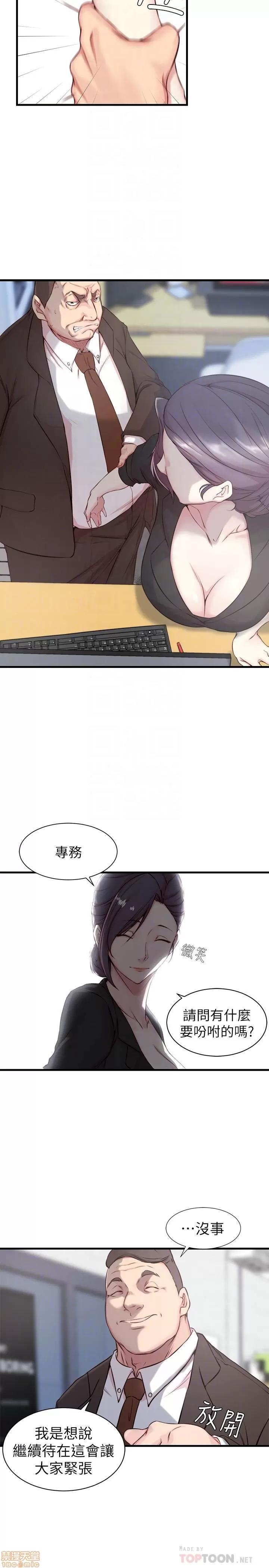 老婆的姊姊 老婆的姊姊 第90页
