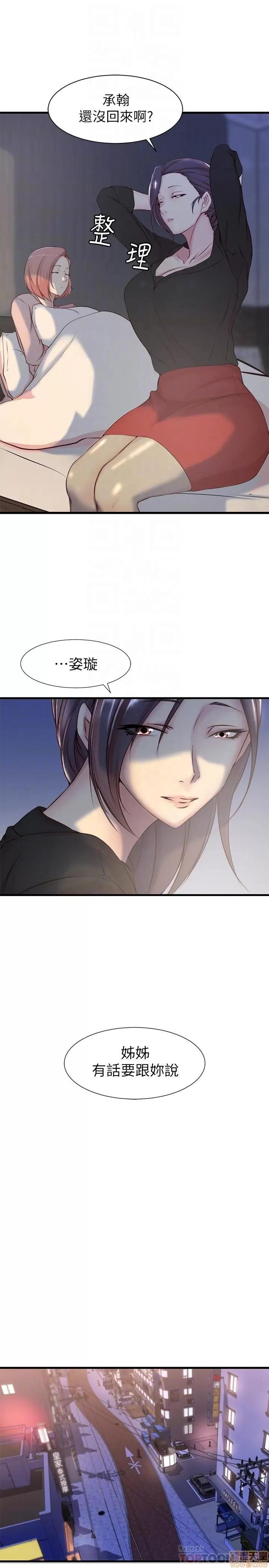 老婆的姊姊 老婆的姊姊 第96页