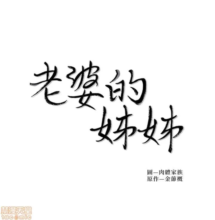 老婆的姊姊 老婆的姊姊 5-7 第2页