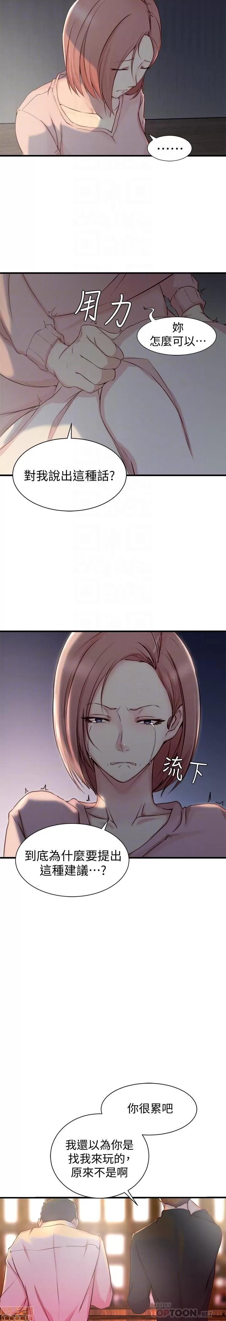 老婆的姊姊 老婆的姊姊 5-7 第4页