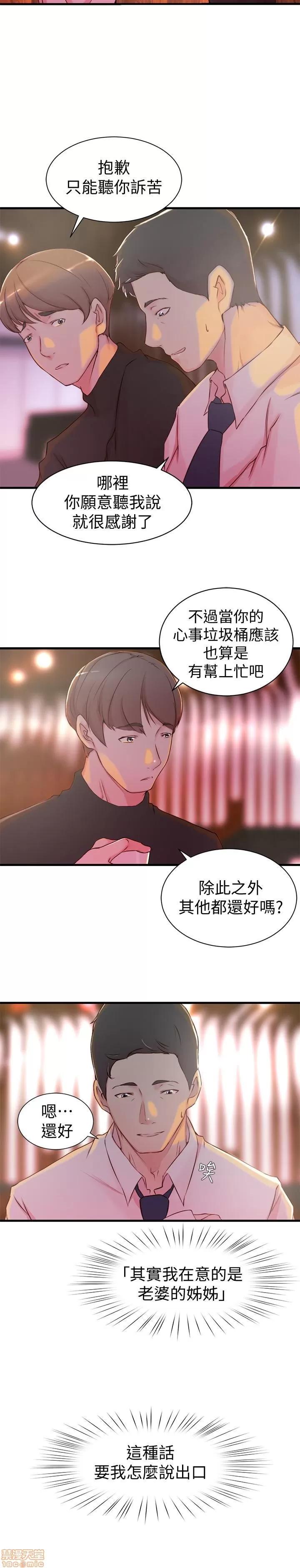 老婆的姊姊 老婆的姊姊 5-7 第5页