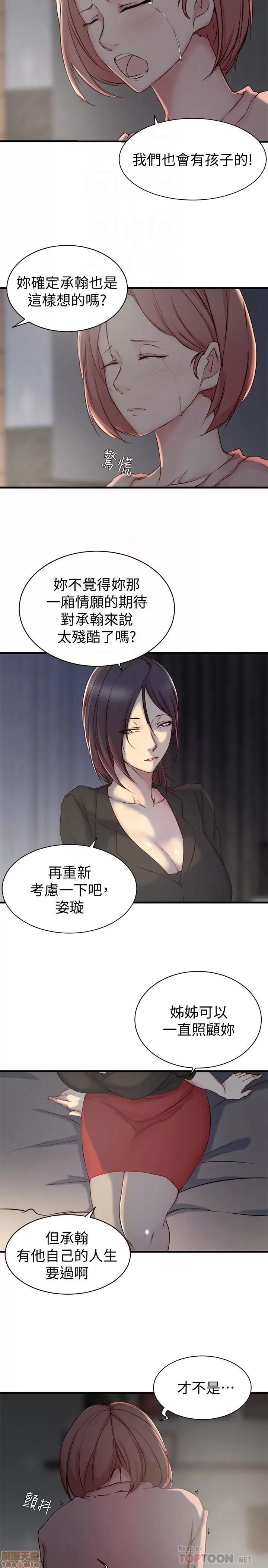 老婆的姊姊 老婆的姊姊 5-7 第8页