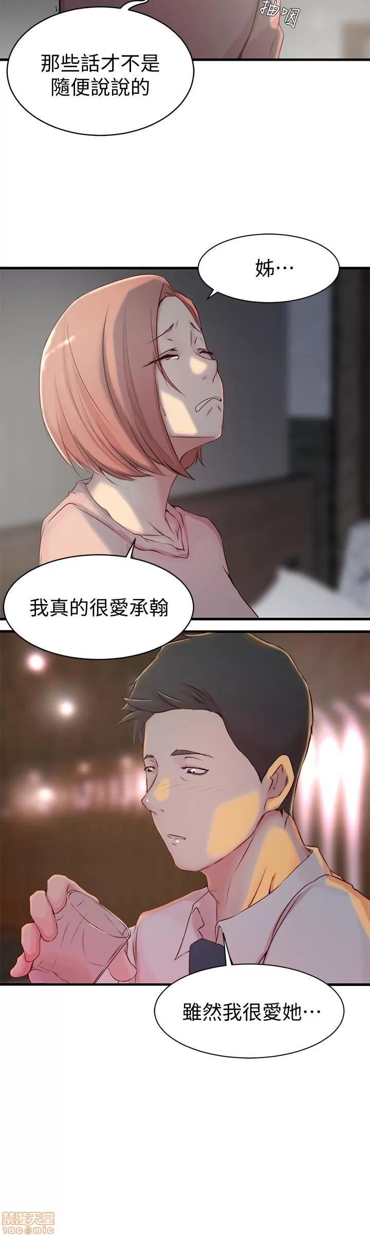 老婆的姊姊 老婆的姊姊 5-7 第9页