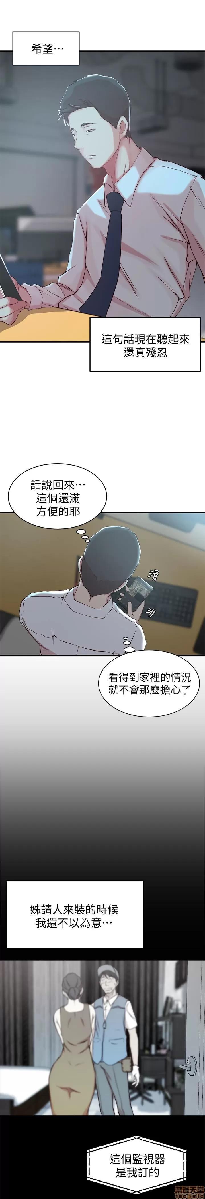 老婆的姊姊 老婆的姊姊 5-7 第43页