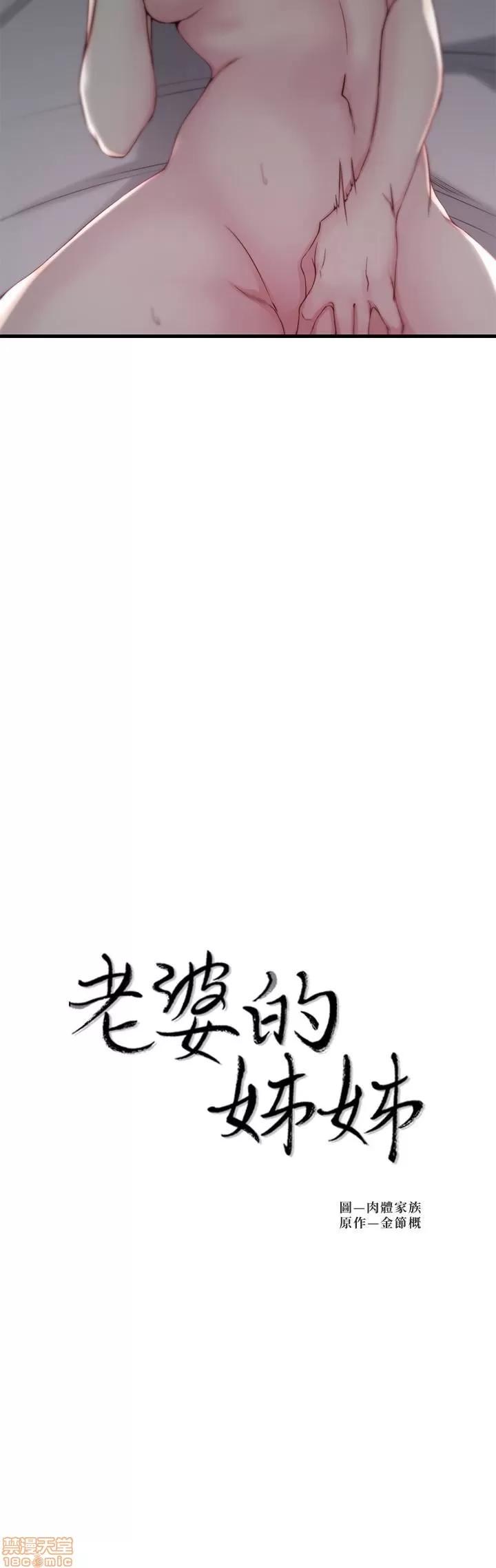老婆的姊姊 老婆的姊姊 5-7 第51页