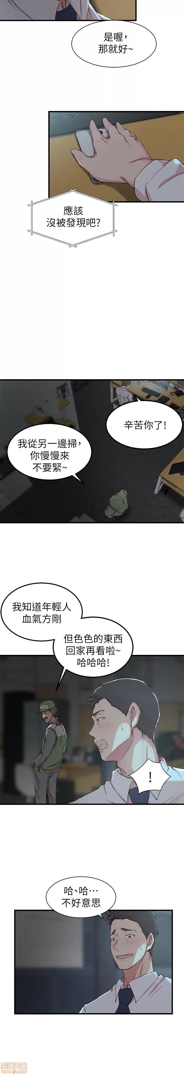 老婆的姊姊 老婆的姊姊 5-7 第56页