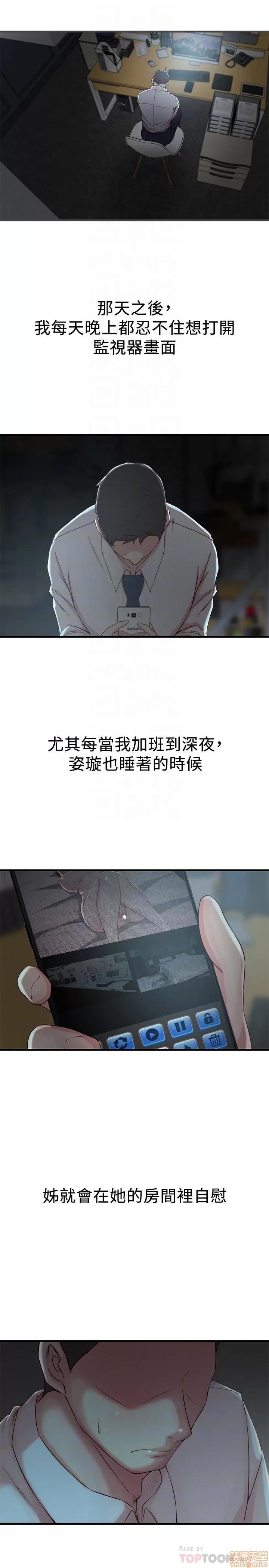 老婆的姊姊 老婆的姊姊 5-7 第59页