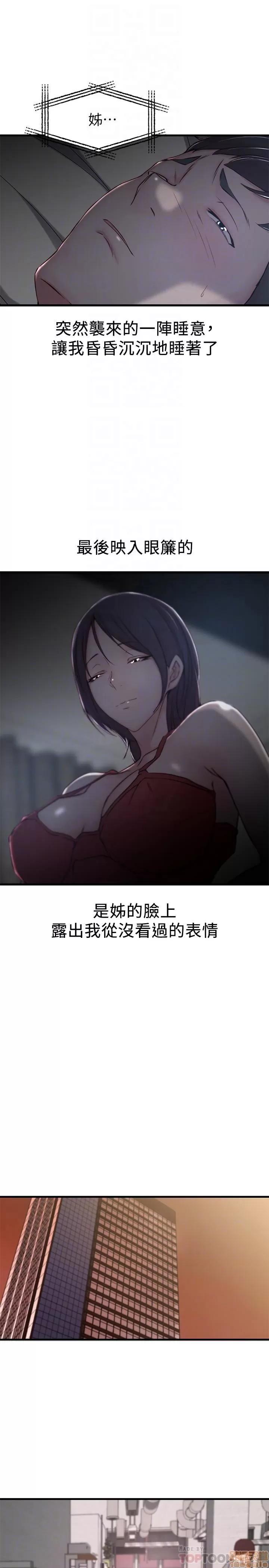 老婆的姊姊 老婆的姊姊 9 第10页