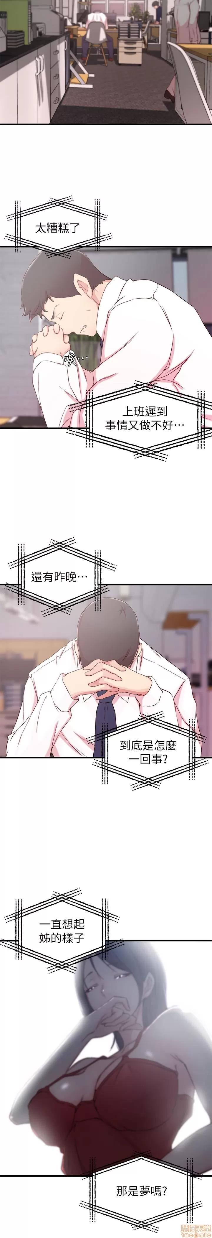 老婆的姊姊 老婆的姊姊 9 第11页