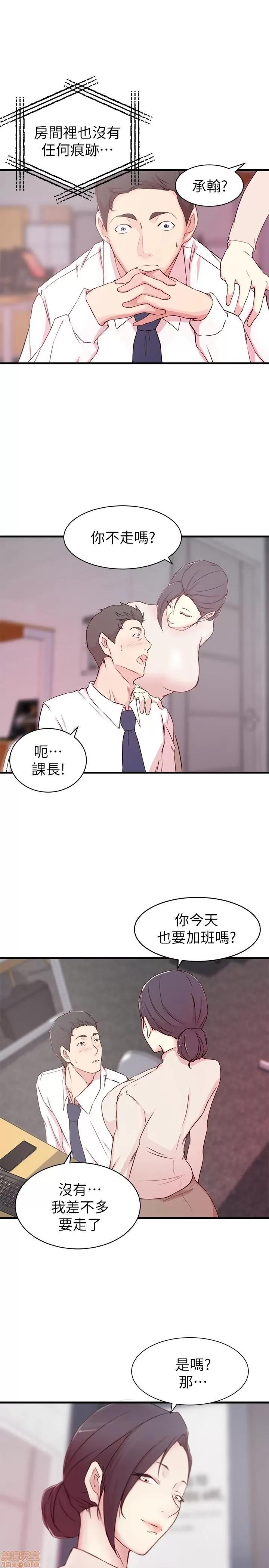 老婆的姊姊 老婆的姊姊 9 第12页