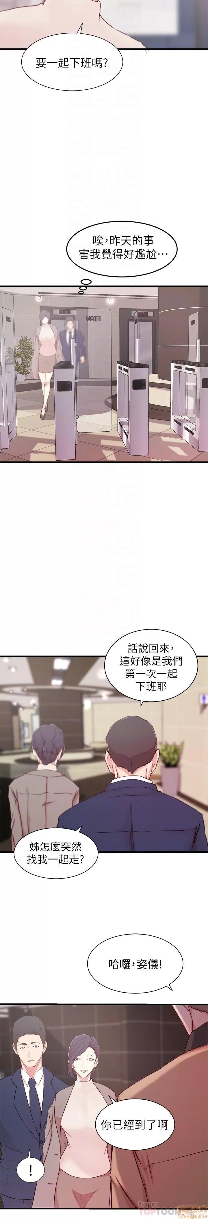 老婆的姊姊 老婆的姊姊 9 第13页