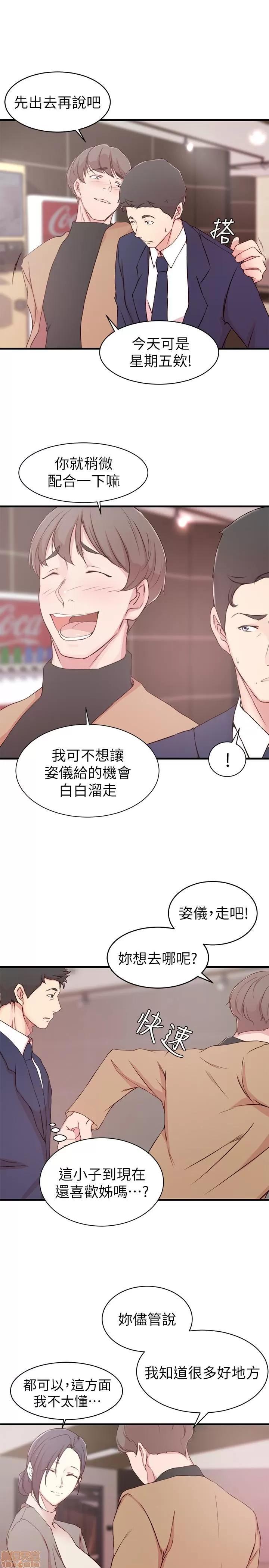 老婆的姊姊 老婆的姊姊 9 第16页