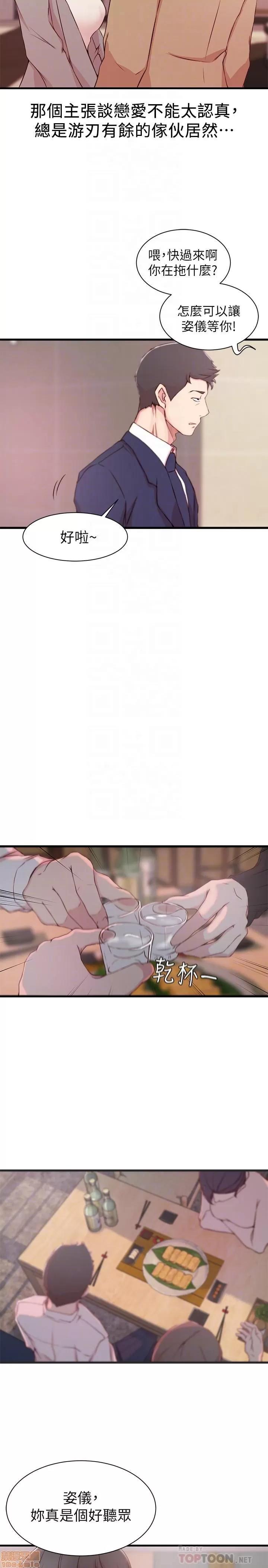 老婆的姊姊 老婆的姊姊 9 第17页