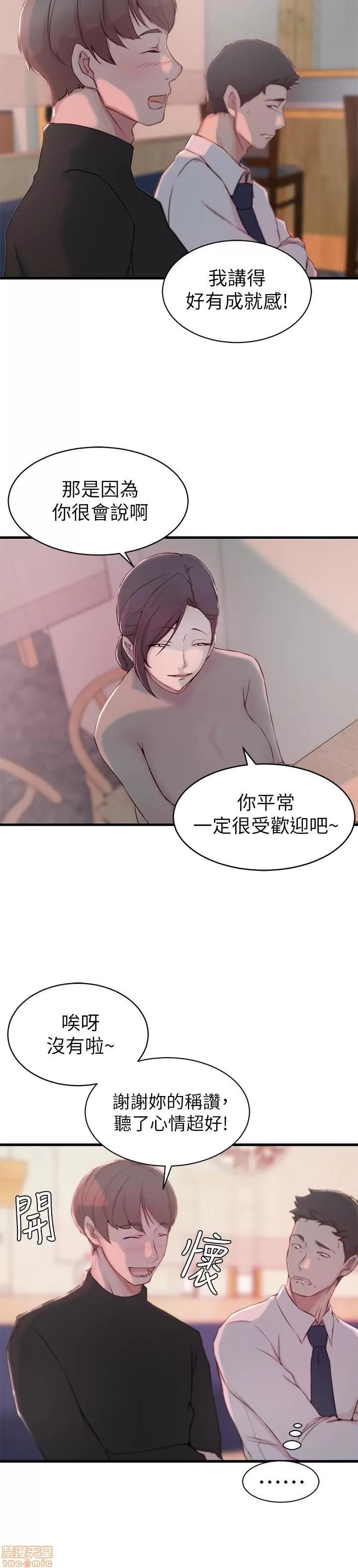 老婆的姊姊 老婆的姊姊 9 第18页