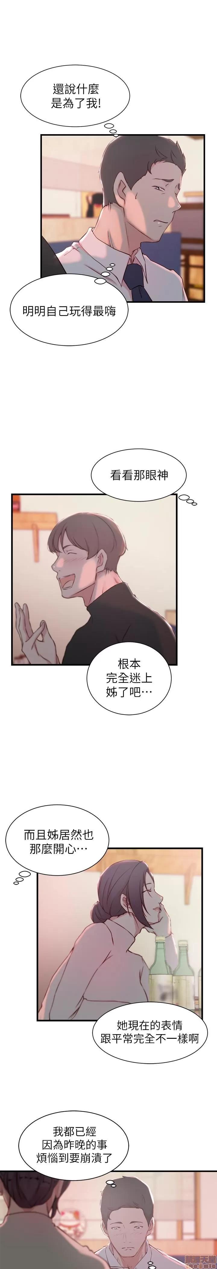 老婆的姊姊 老婆的姊姊 9 第19页