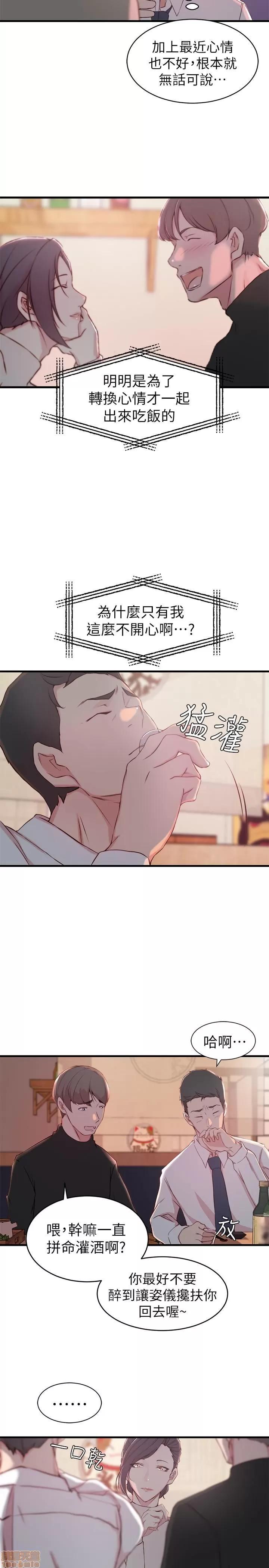 老婆的姊姊 老婆的姊姊 9 第20页