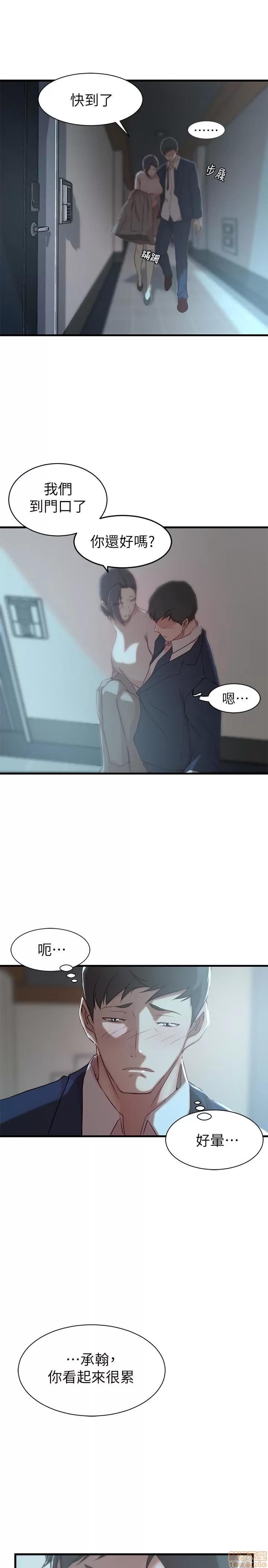 老婆的姊姊 老婆的姊姊 9 第22页