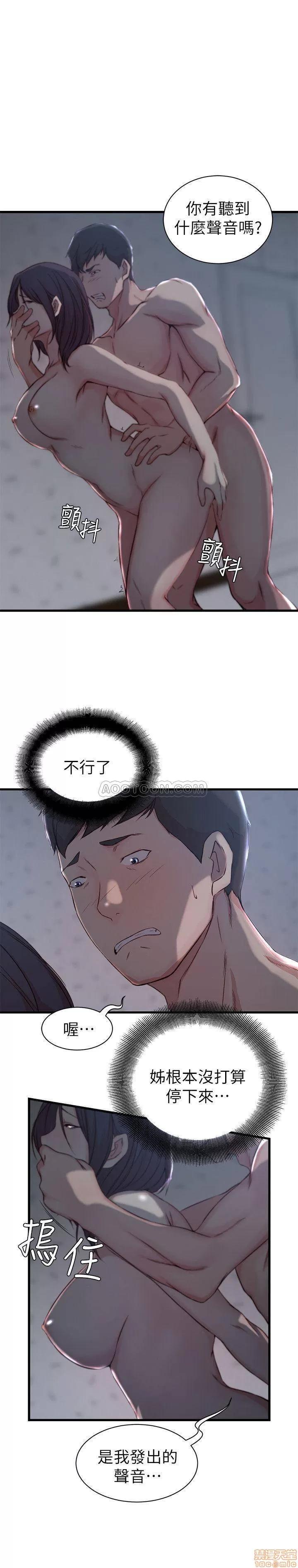 老婆的姊姊 老婆的姊姊 13 第9页