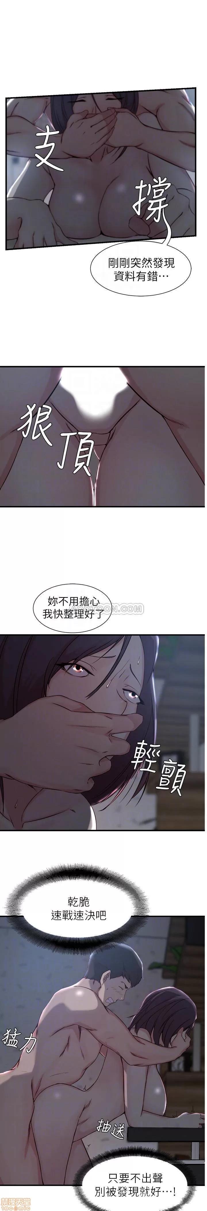 老婆的姊姊 老婆的姊姊 13 第10页