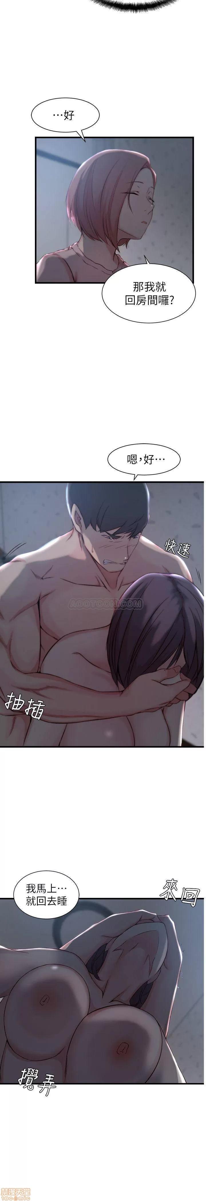 老婆的姊姊 老婆的姊姊 13 第11页