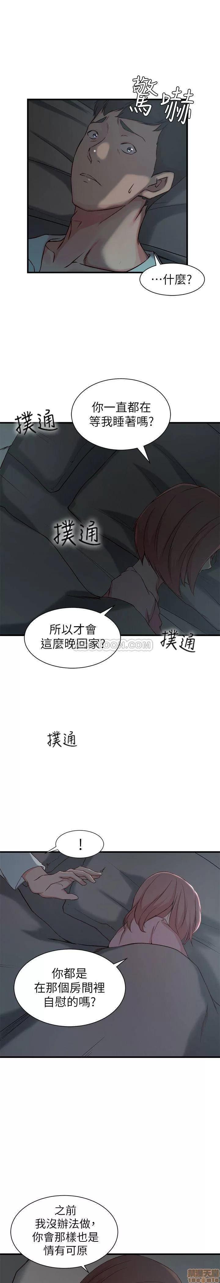 老婆的姊姊 老婆的姊姊 13 第19页
